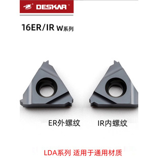 DESKAR Universal W-Threaded Blade 16ER 8W LDA 16IR 14W/19W Threaded Cutter