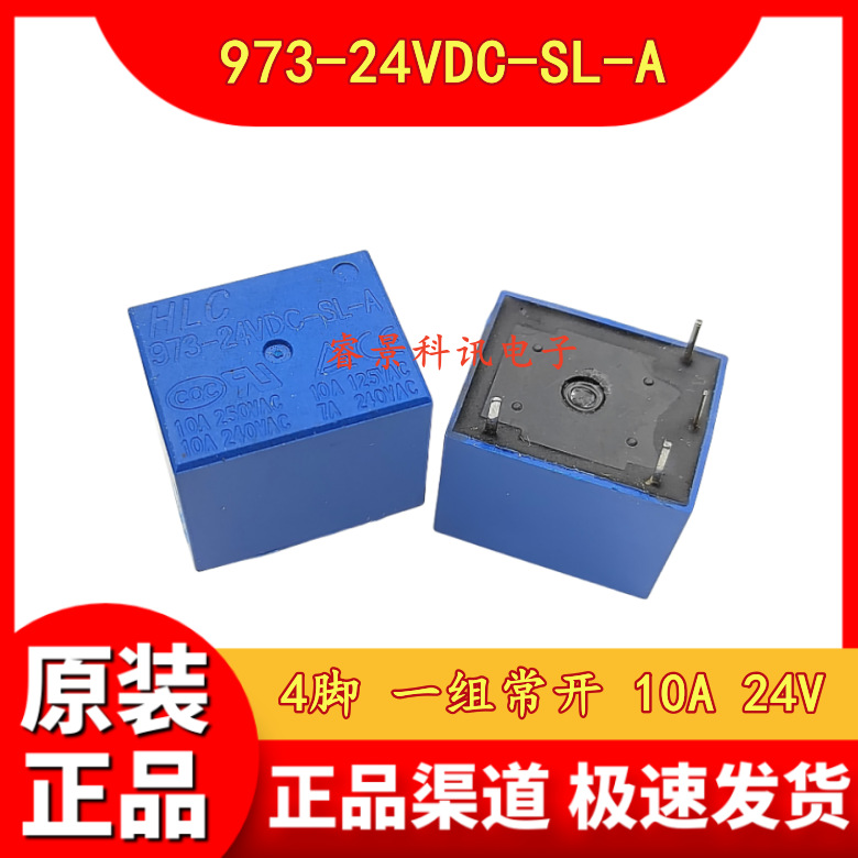 973-24VDC-SL-A 一组常开 10A 4脚 DC24V 电饭煲电饭锅继电器