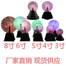 大尺寸離子球 魔法靜電等離子球燈 感應觸摸聲控USB離子球34568寸