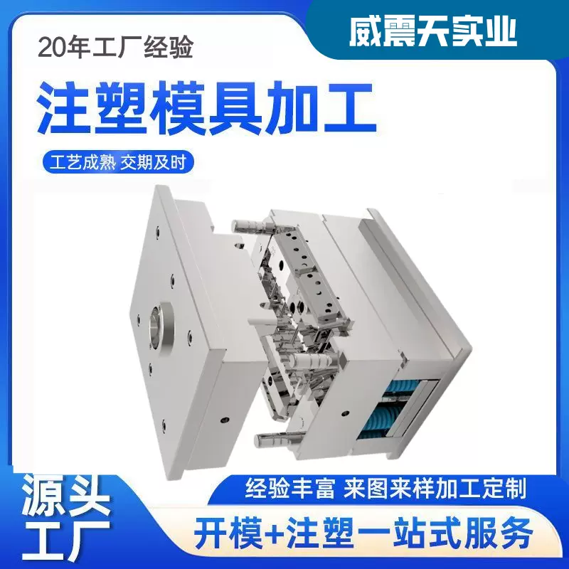 塑胶模具开模注塑加工精密模具源头工厂塑料件ABSPPC设计定制外壳