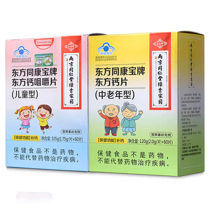 50076 77-51806 07南京同仁堂东方钙 (6).