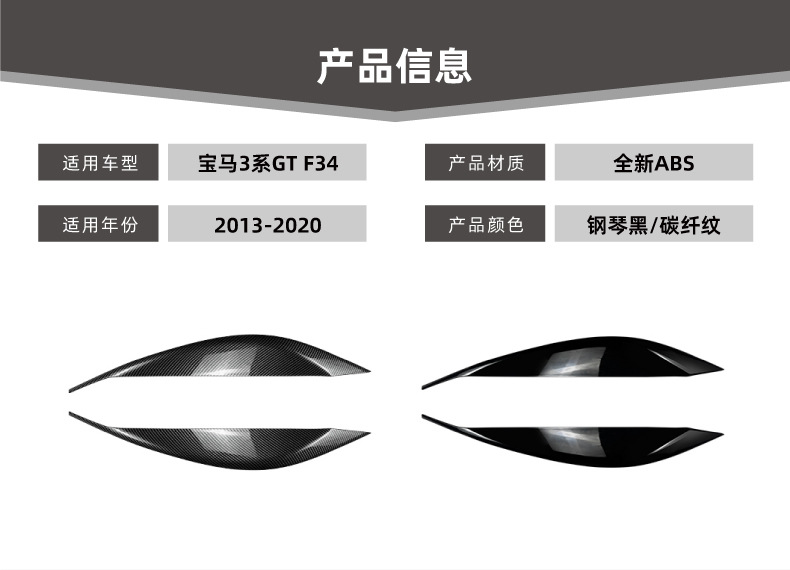 Suitable for BMW 3 Series GT F34 2013-2020 front headlight eyebrow body sticker exterior modification