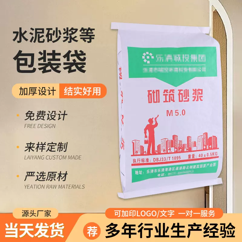 水泥砂浆腻子粉包装袋定制化工塑料颗粒纸塑复合袋牛皮纸编织袋