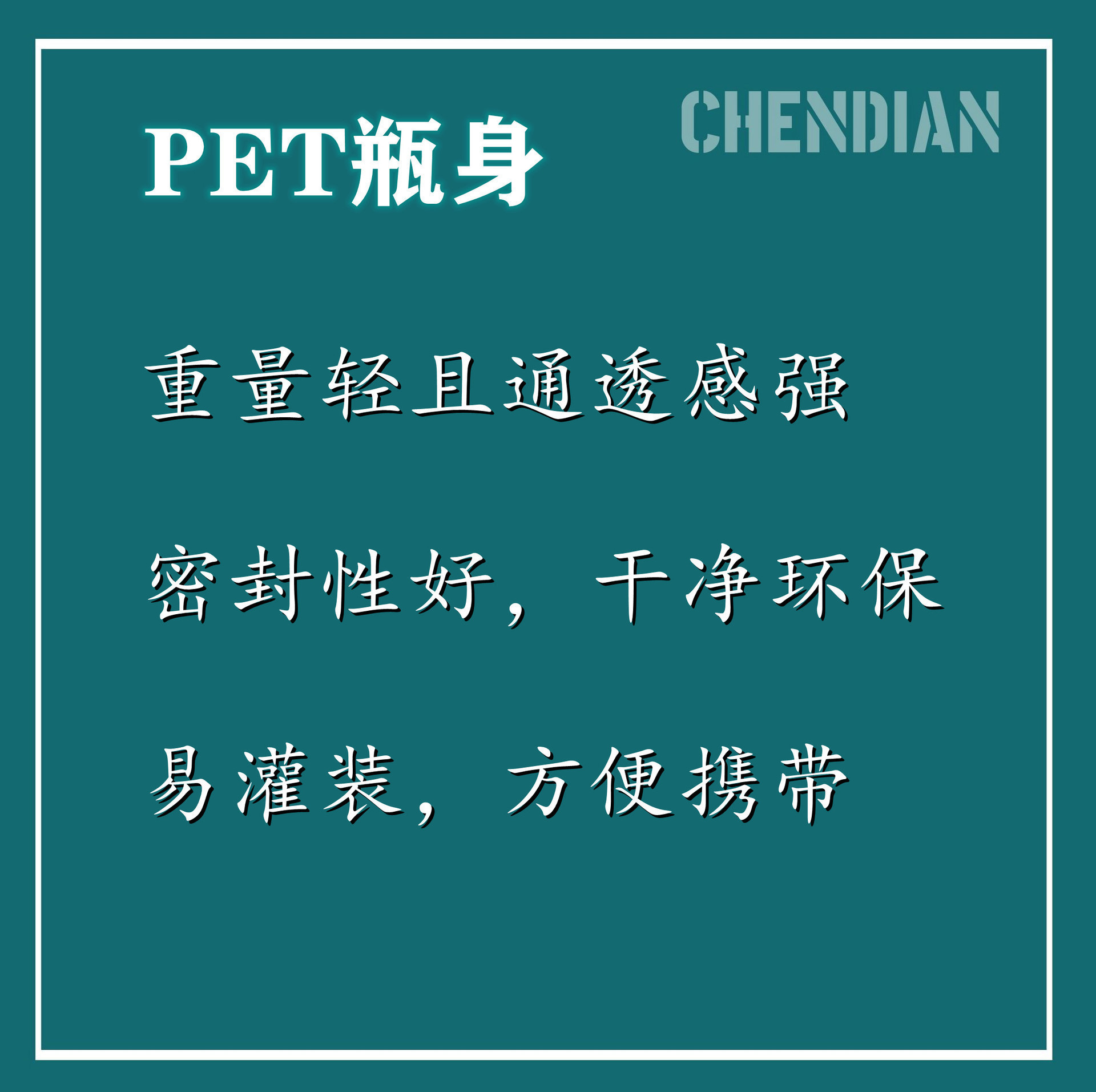 pet瓶身.jpg