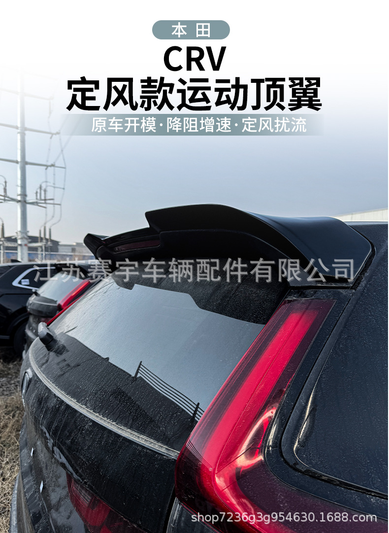 Suitable for 23-25 Honda Crv Hao Ying Rear Wing Modification, No-Drill Roof Wing, Wind Deflector, Car Exterior Decoration Parts