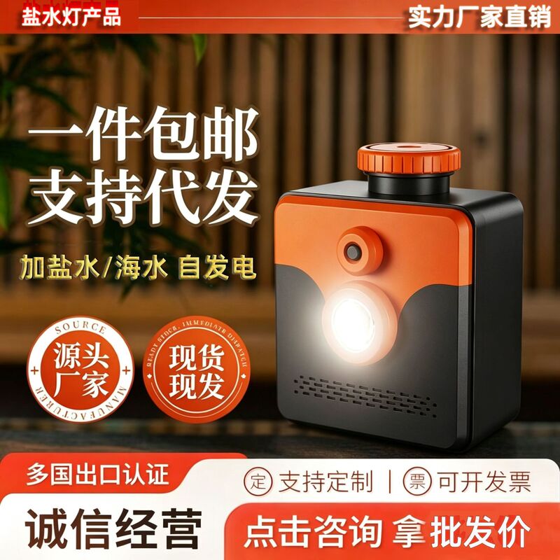 Household Emergency Saltwater Lamp, Saltwater and Seawater Power Generation, Portable, High-Brightness Flashlight, Suitable for Outdoor Hiking and Searchlight Use Household Emergency Saltwater Lamp, Saltwater and Seawater Power Generation, Portable, High-Brightness Flashlight, Suitable for Outdoor Hiking and Searchlight Use