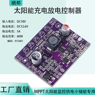 MPPT charge and discharge controller module solar monitoring power supply small energy storage dedicated anti-backflow ideal diode