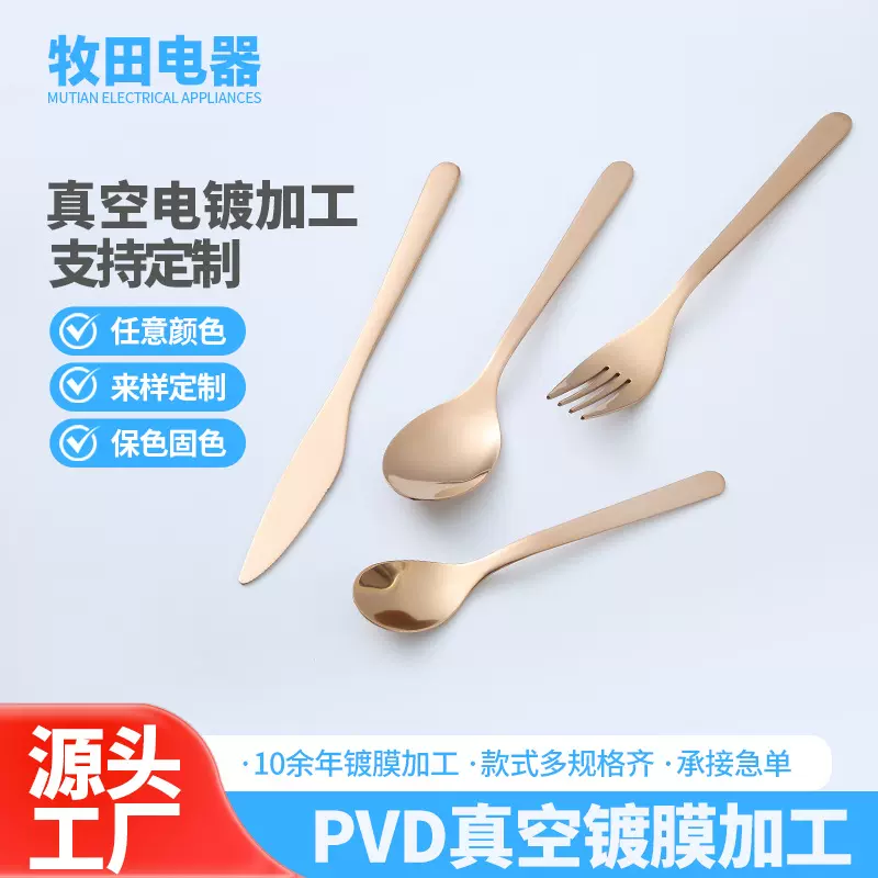不锈钢餐具玫瑰金真空镀膜刀叉西餐具表面处理加工真空镀膜加工