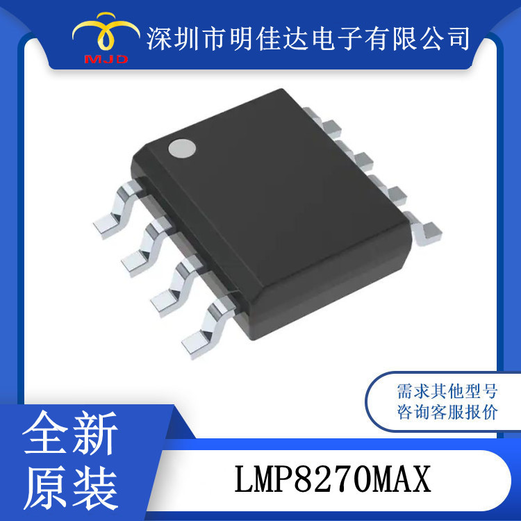 LMP8270MAX 放大器 IC 全新原装 SOP-8
