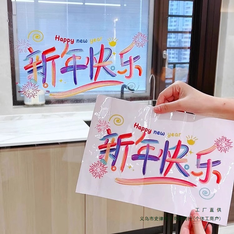 【新年】2026新年静电贴玻璃门贴纸窗花氛围布置马年装饰品