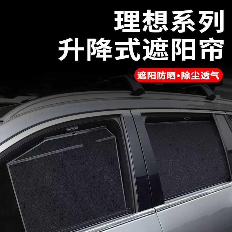 适用于理想ONE伸缩侧窗L7隔热拉伸L8 L9遮阳挡窗帘纱网防紫外线