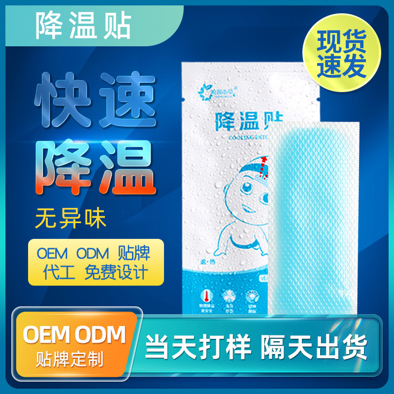 冰贴冰凉贴降温贴水凝胶敷贴 额头贴厂家批发清凉贴 降温贴冷敷贴