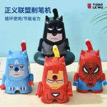 正义联盟削笔机小学生男生卡通动漫手摇式自动进铅卷笔刀削笔器