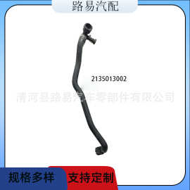 2135013002 适用奔驰散热器水管水箱水管冷却水管进气管
