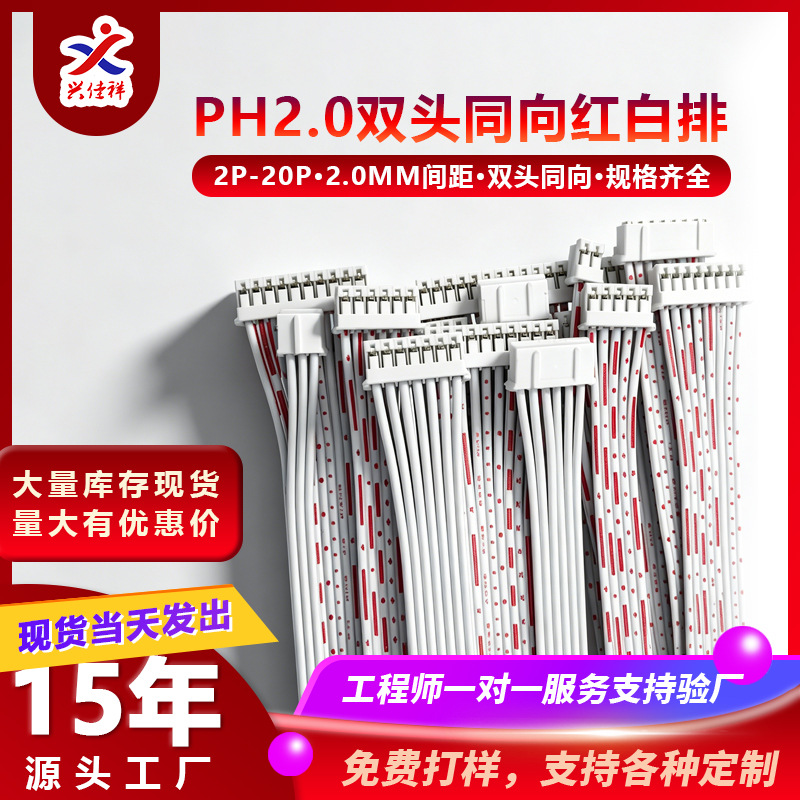 �ֻ�PH2.0˫ͷͬ��������﮵�ص���������2-20P���������߼ӹ�