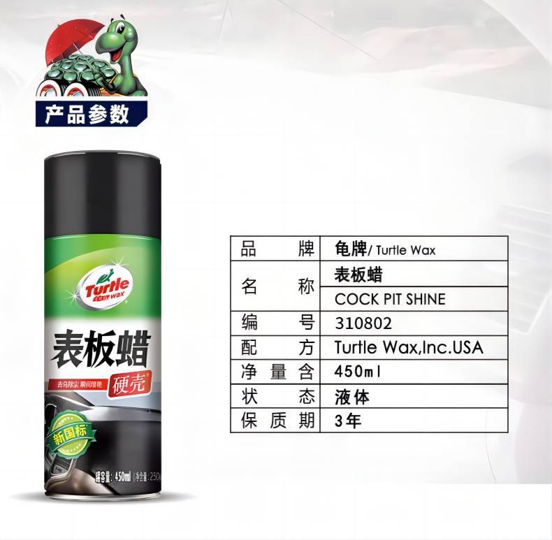 龟牌表板蜡