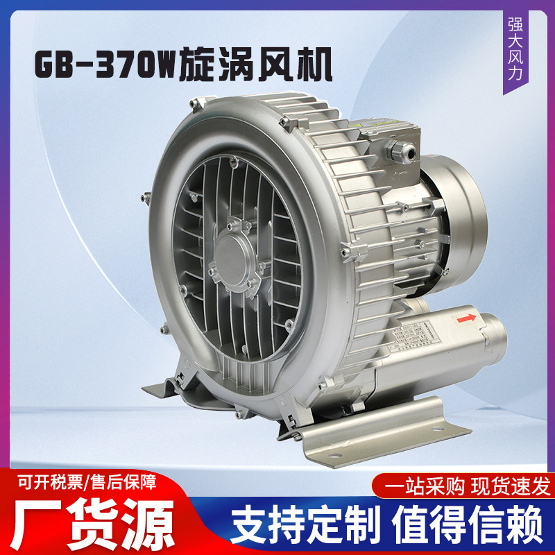 GB-370W旋涡风机 750w高压漩涡气泵 1kw增氧气泵  2.2KW高压风机
