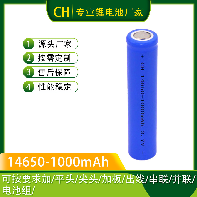 14650锂电池1000mah电动牙刷理发器补水仪电池美容仪按摩梳锂电池