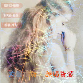 镭射蚕丝冷裱膜 现货包邮 PET透明自粘带背胶相片徽章保护膜