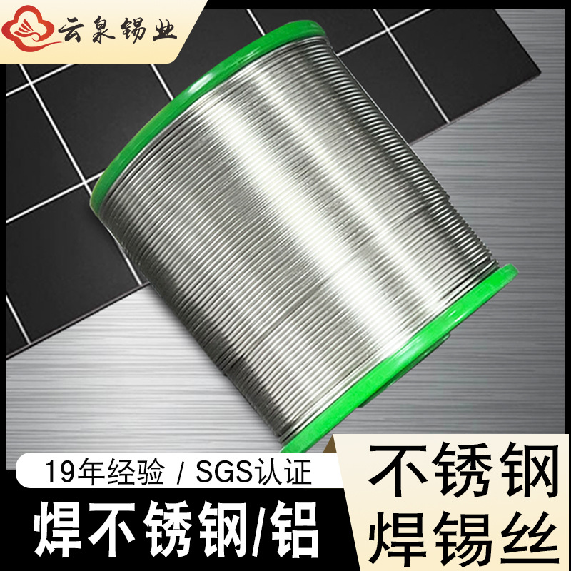 新型不锈钢焊接神器 无铅不锈钢焊锡丝 环保焊铝锡线锡丝