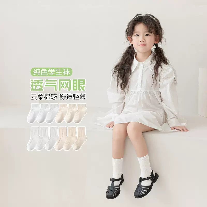 儿童袜子夏薄款透气防臭耐磨男女学生袜时尚休闲纯白米色男女童袜