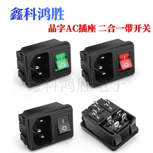 Product character AC power socket card position embedded 2 in 1 with switch and lamp AC socket DB-14 product character shape socket