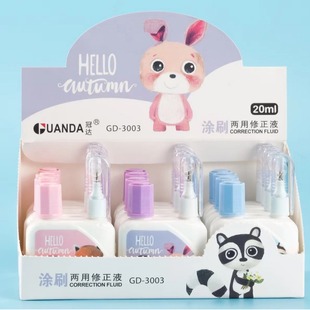 Guanda correction fluid with brush two-end correction fluid double-end quick-drying correction fluid wholesale cartoon student stationery