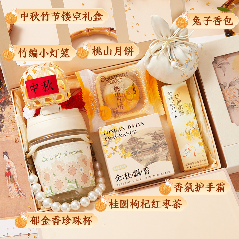 中秋节礼物公司送员工礼物实用送客户伴手礼企业活动礼盒礼品福利|undefined