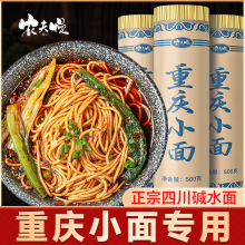 重庆小面专用面条手工面挂面正宗碱水面四川重庆特产自煮拌圆面条