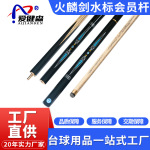 战神台球杆小头中式黑八九球斯诺克通杆球房俱乐部会员桌球杆公杆