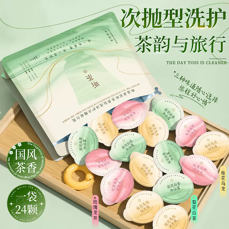 欧嘉莱尼听茶香氛洗沐护旅行装便携洗发水沐浴露护发素现货批发