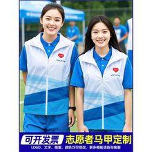 志愿者马甲定-制运动会工作服广告衫印LOGO字背心马夹活动团建订-