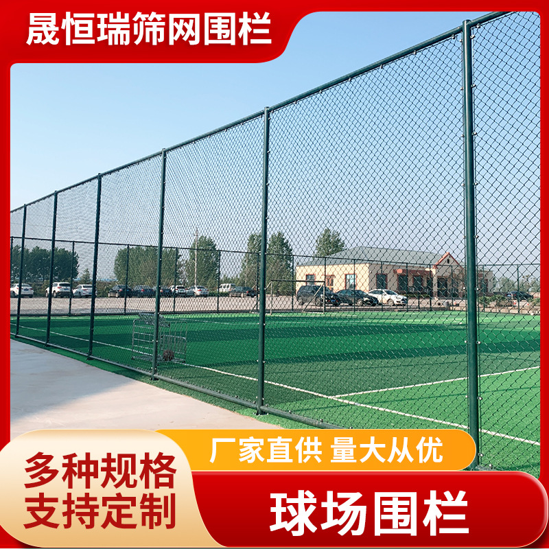 学校球场围网篮球足球运动场护栏网体育场铁丝网勾花网球场专用
