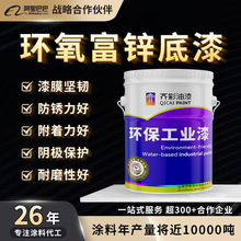 环氧富锌底漆户外金属漆钢结构防腐树脂铁栏杆中灰防锈船舶工业漆