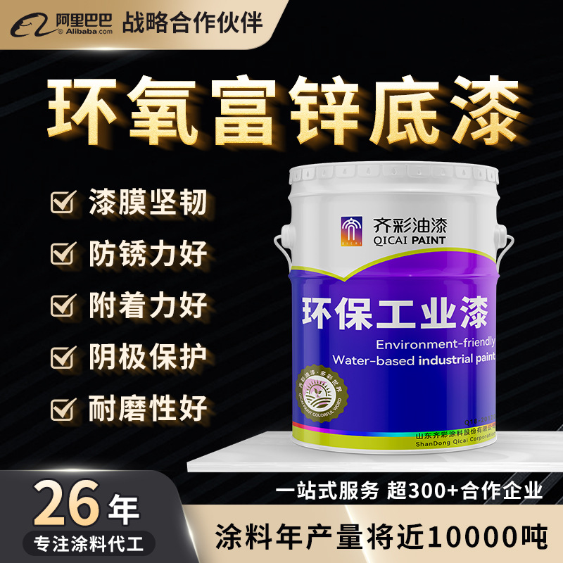 环氧富锌底漆户外金属漆钢结构防腐树脂铁栏杆中灰防锈船舶工业漆