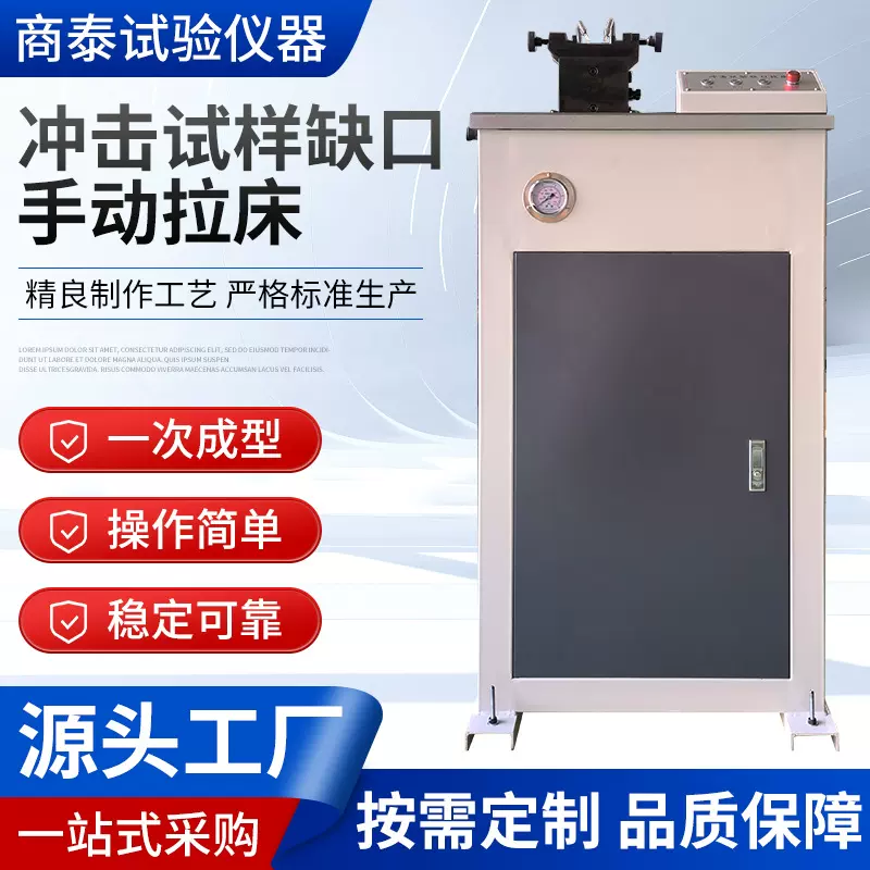 立式液压拉床 电动双刀金属夏比冲击试样缺口    高精度拉力试验