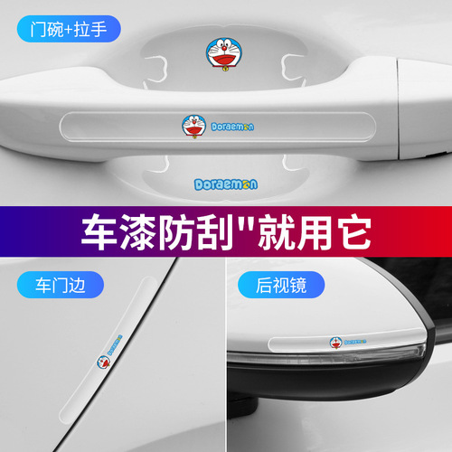 Car door bowl handle protective film cartoon transparent invisible protective sticker car door handle sticker paint scratch anti-scratch sticker