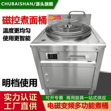 电磁控变频煮面桶电磁商用煮面冒菜炉熬汤麻辣烫汤面炉高效节能