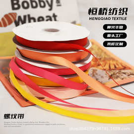 工厂直供2cm螺纹带织带手提绳礼品包装丝带发饰DIY辅料服饰罗纹带