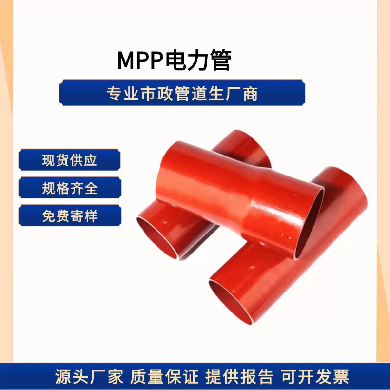 mpp电力管全新料开挖拖拉顶管预埋电缆接头保护塑料管HDPE硬管