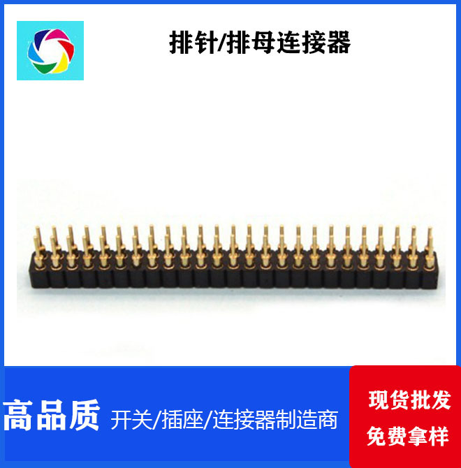 圆孔排针排母 LED专用数据线插头 单排母2.54mm间距