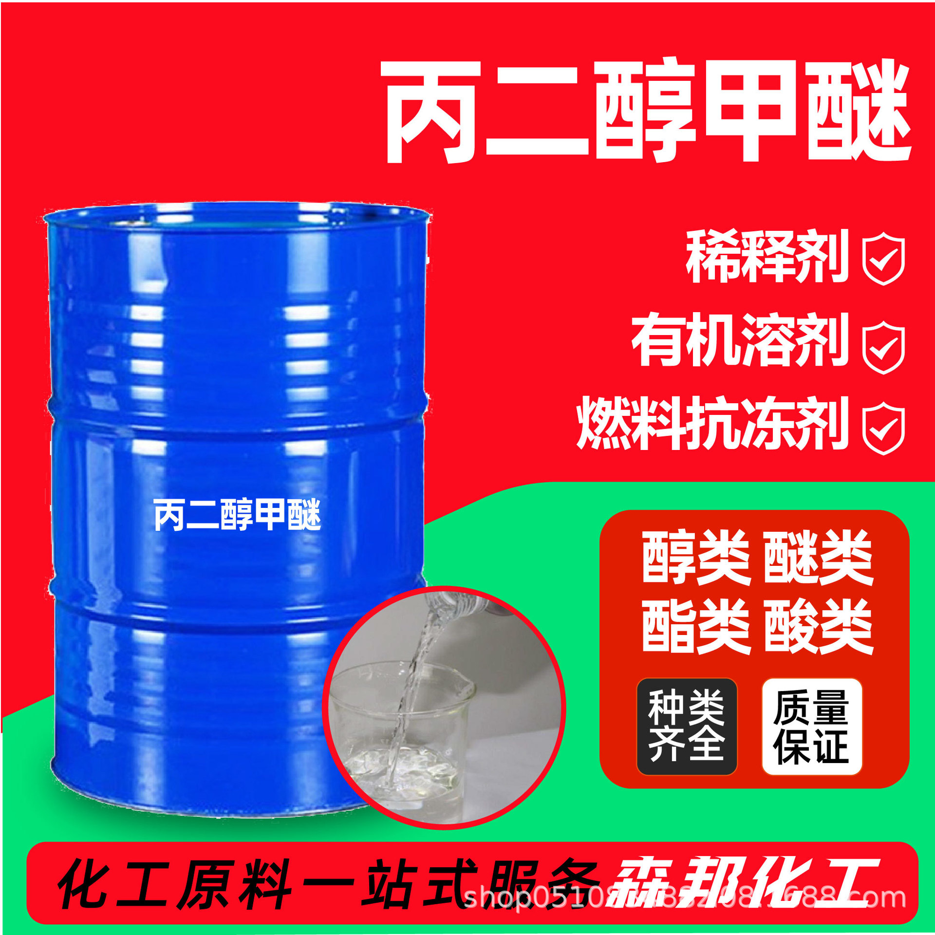 天音PM  燃料抗冻剂油墨稀释剂染料溶剂 99含量工业级丙二醇甲醚