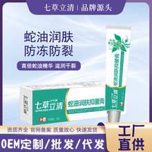 七草立清蛇油膏防裂防冻润肤抑菌不油腻手足脚后跟干裂冻裂皲裂膏