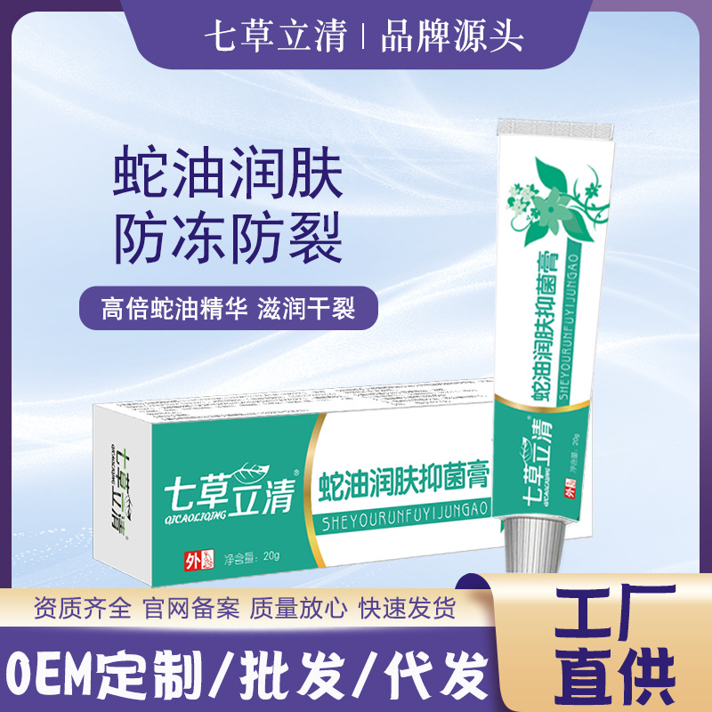 七草立清蛇油膏防裂防冻润肤抑菌不油腻手足脚后跟干裂冻裂皲裂膏