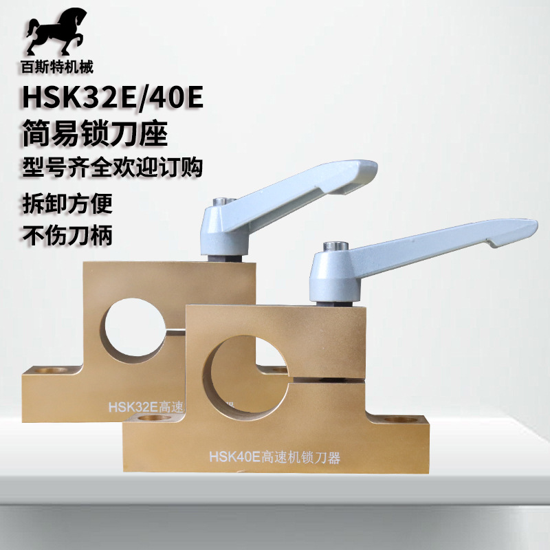 HSK32E/40E简易锁刀座加工中心雕刻机刀库刀柄卸刀座