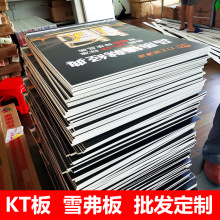 kt板雪弗板广告牌展架海报喷绘写真异形裁切展会宣传厂家批发订货