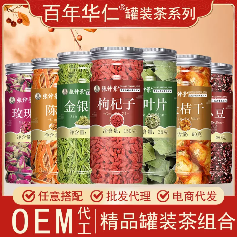 批发罐装组合花茶花草茶红枣枸杞玫瑰花金银花柠檬胎菊花茶养生茶