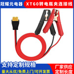 供应XT60转电瓶夹储能电源线汽车应急启动电源夹子12V直通夹子线
