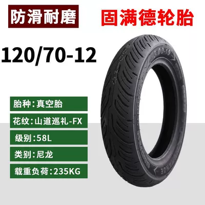 Non-industrial tires | Others 0inch Others 2inch - 12070-12-mountain-road-pilgrimage-fx-upgraded-version