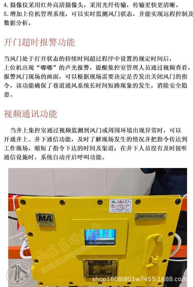 光控自动无压风门_4.png